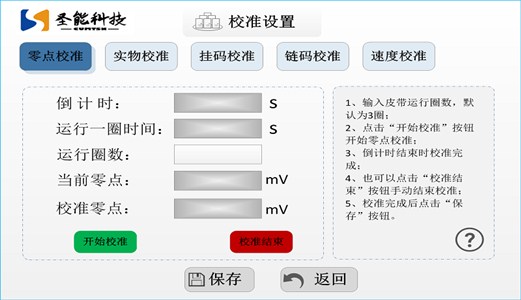 皮帶秤稱重儀表作用及功能？圣能電子皮帶秤儀表功能分享